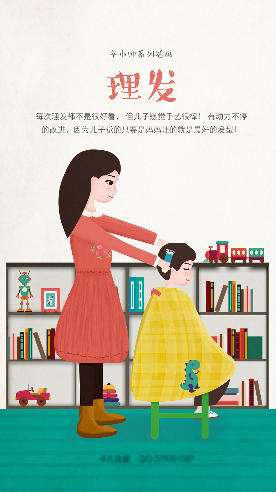 辛小帅系列亲子插画（图ZNDY3NTUwODQ=） - 儿童插画 - 站酷设计师fanfanfan9原创素材 - 站酷ZCOOL