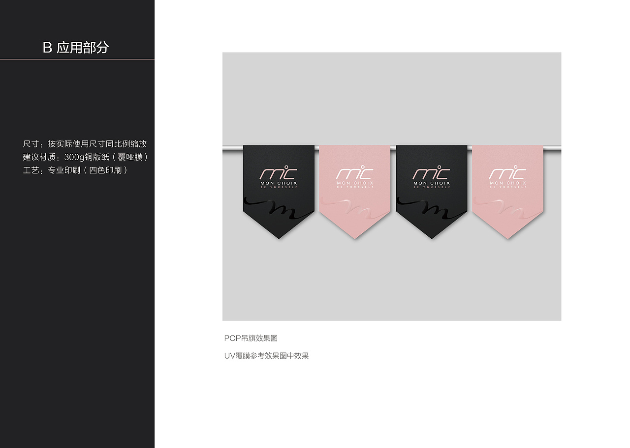 【MonChiox】服装品牌VI手册