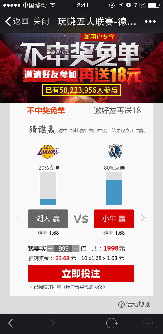 玩赚NBA 不中奖免单活动 邀请好友参加再送18元 竞篮NBA拉新活动（图ZMjQ1NDcxMjA=） - 运营设计 - 站酷设计师liveo17原创素材 - 站酷ZCOOL