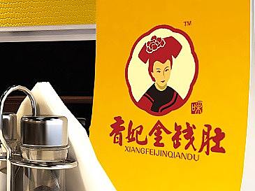 香妃金钱肚丨餐饮连锁丨logo设计