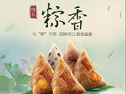 【2018.4.16】粽子礼盒（个人主页-ZMjcyNDU4OTY=） - 其他平面 - 站酷设计师几叶原创素材 - 站酷ZCOOL