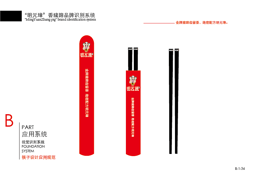 VI手册2-应用部分（图ZMTQxMTMyMTM2） - 宣传物料 - 站酷设计师叁石锅锅原创素材 - 站酷ZCOOL
