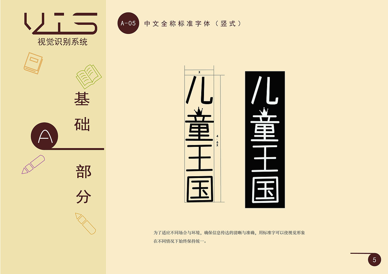 儿童王国书店-vi手册