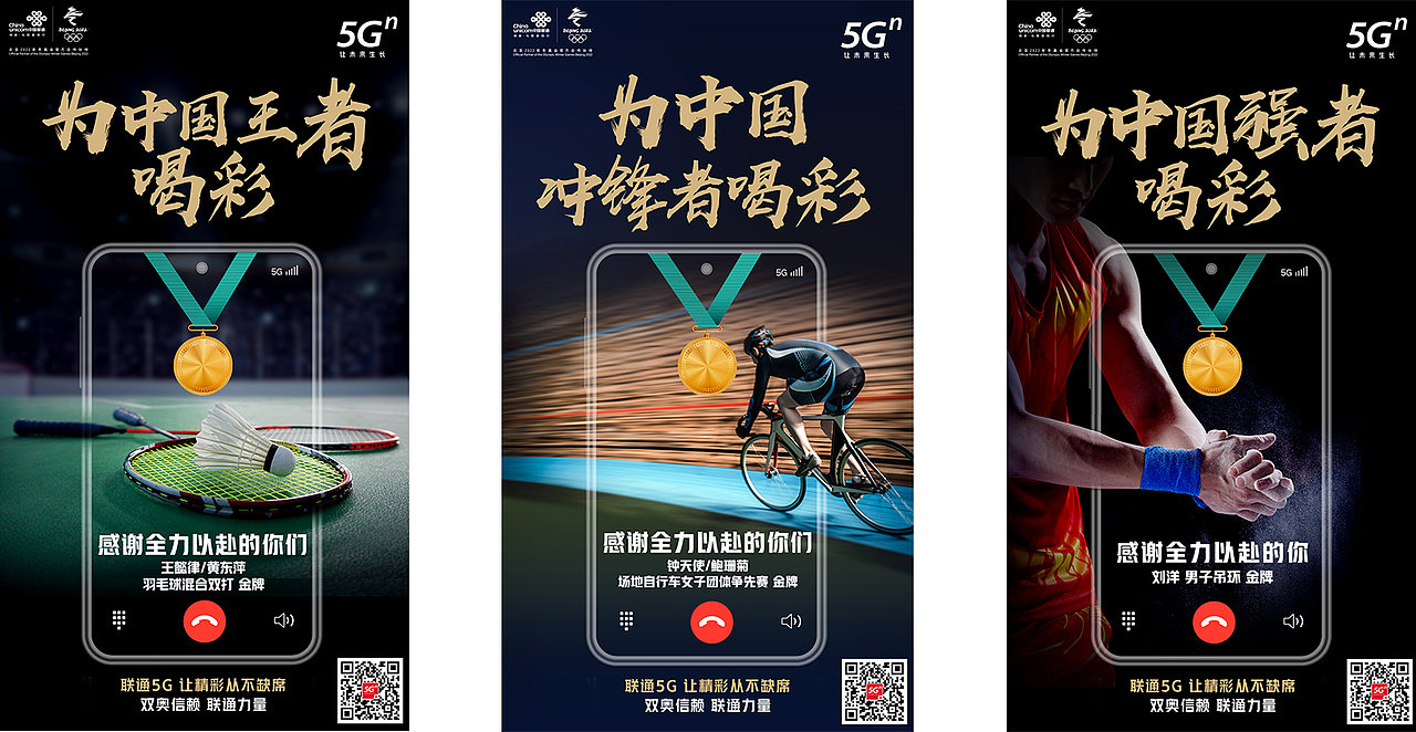 中国联通业务宣传海报