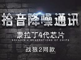 拾音降噪耳機banner