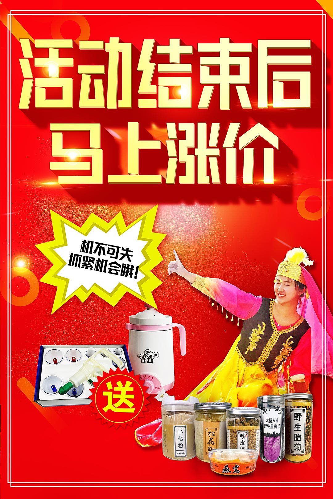 朋友圈促销图