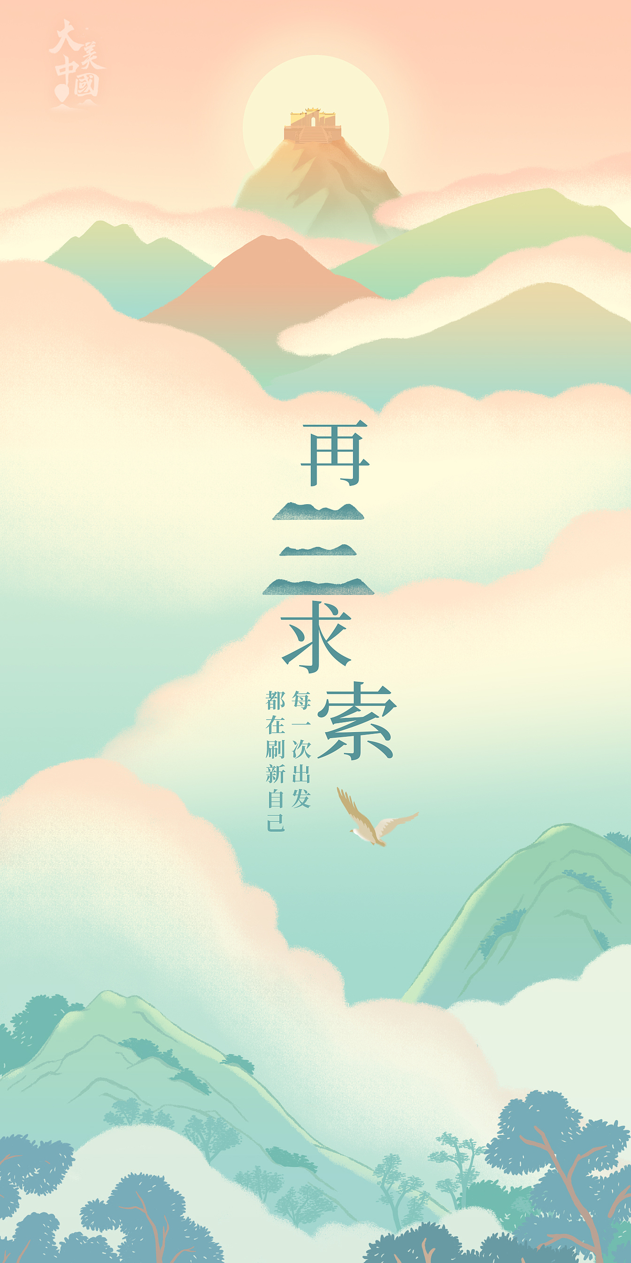 倒计时-再三求索