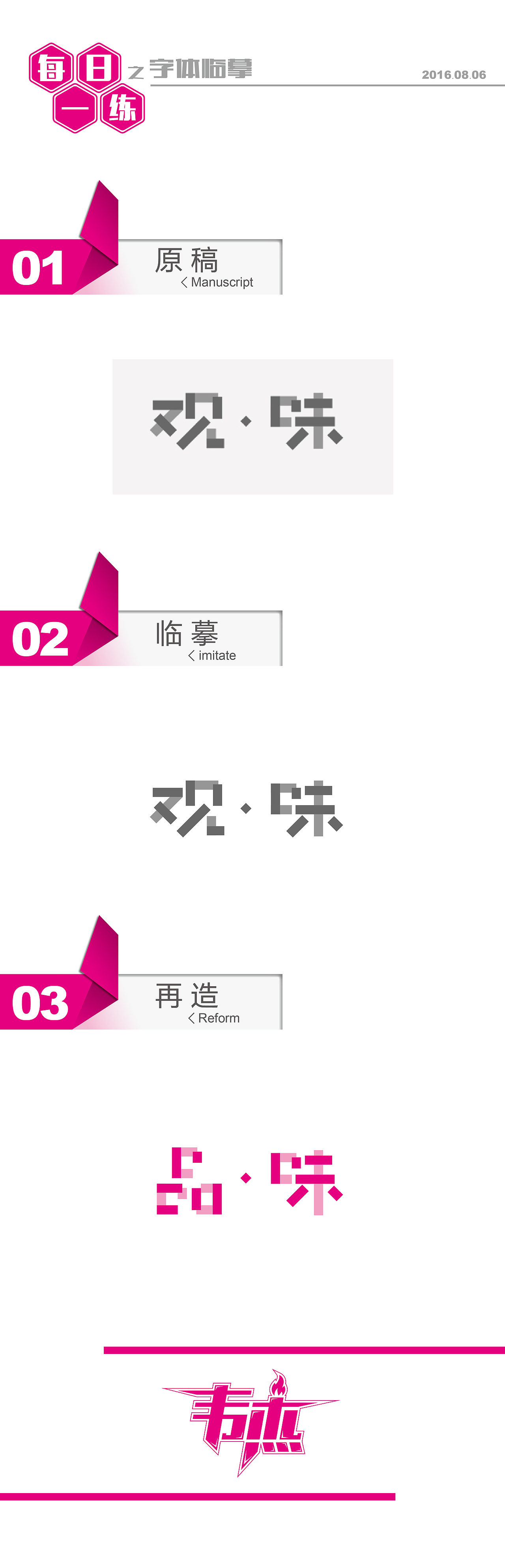 如何进行字体设计-10（图ZNTU2MzA0NzY=） - 字体/字形 - 站酷设计师晓龙虾原创素材 - 站酷ZCOOL