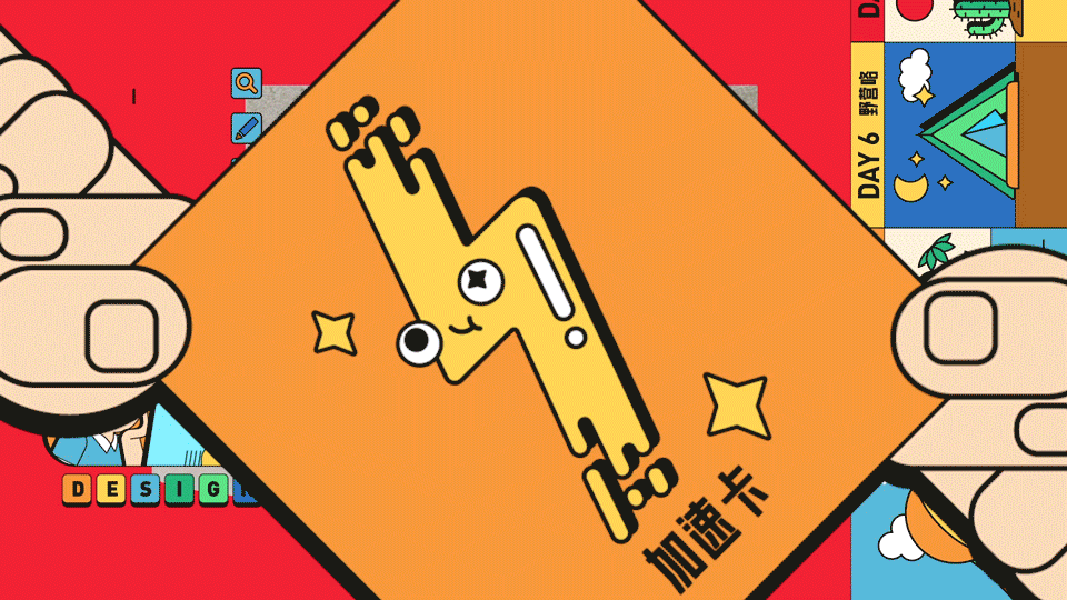 2021 HURRY UP! 极速焕新家 !（图ZMjU3Mzk2NTE2） - 栏目片头 - 站酷设计师CHENsuosuo原创素材 - 站酷ZCOOL