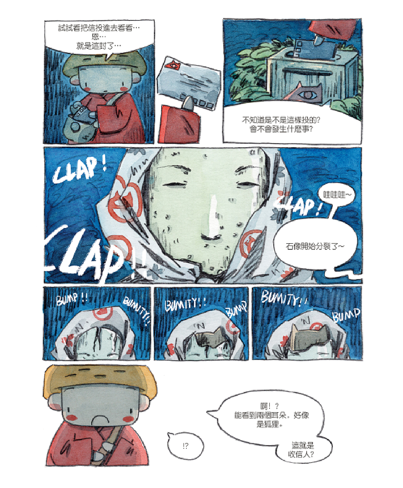 毕业设计 I 漫画绘本《一山》 上