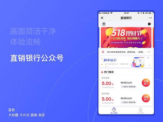 张家口直销银行投资理财公众号