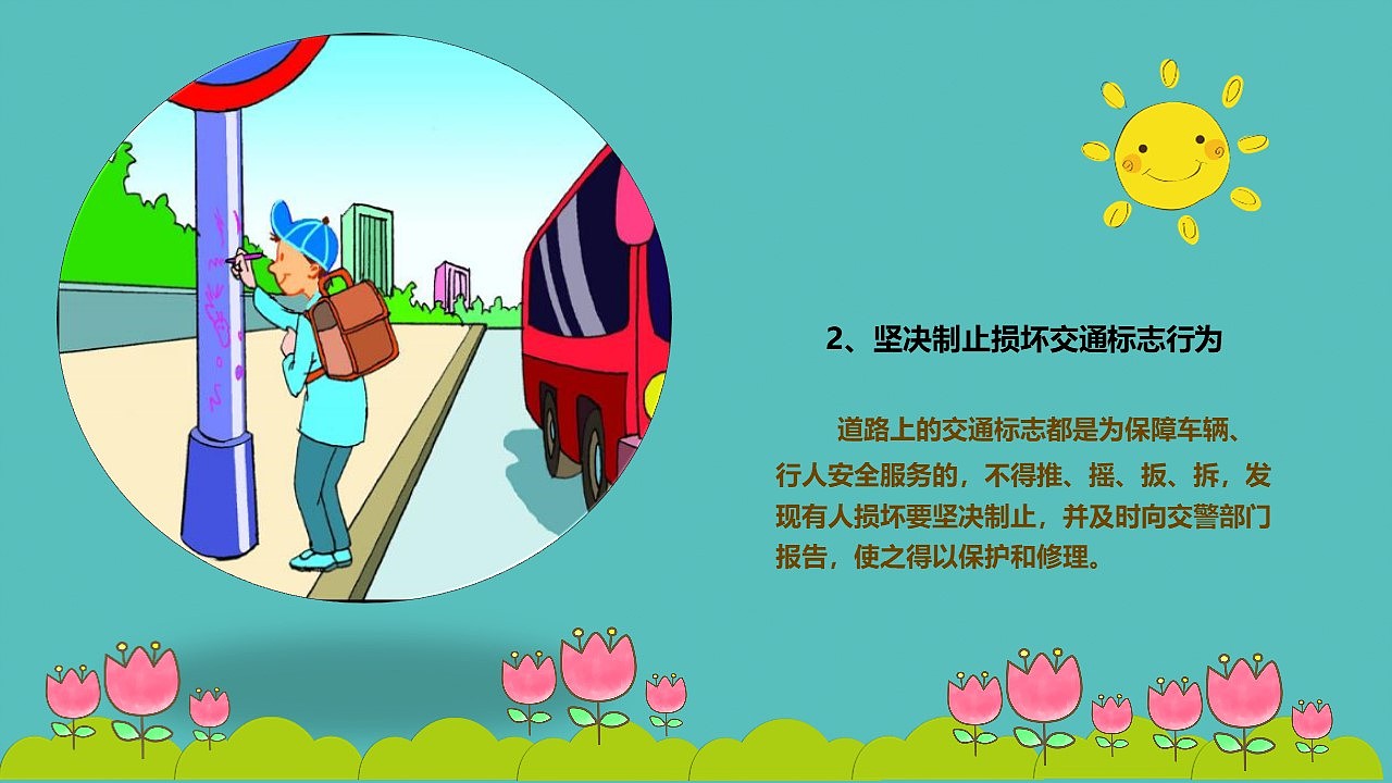 可爱卡通小学生交通全安主题班会PPT模板