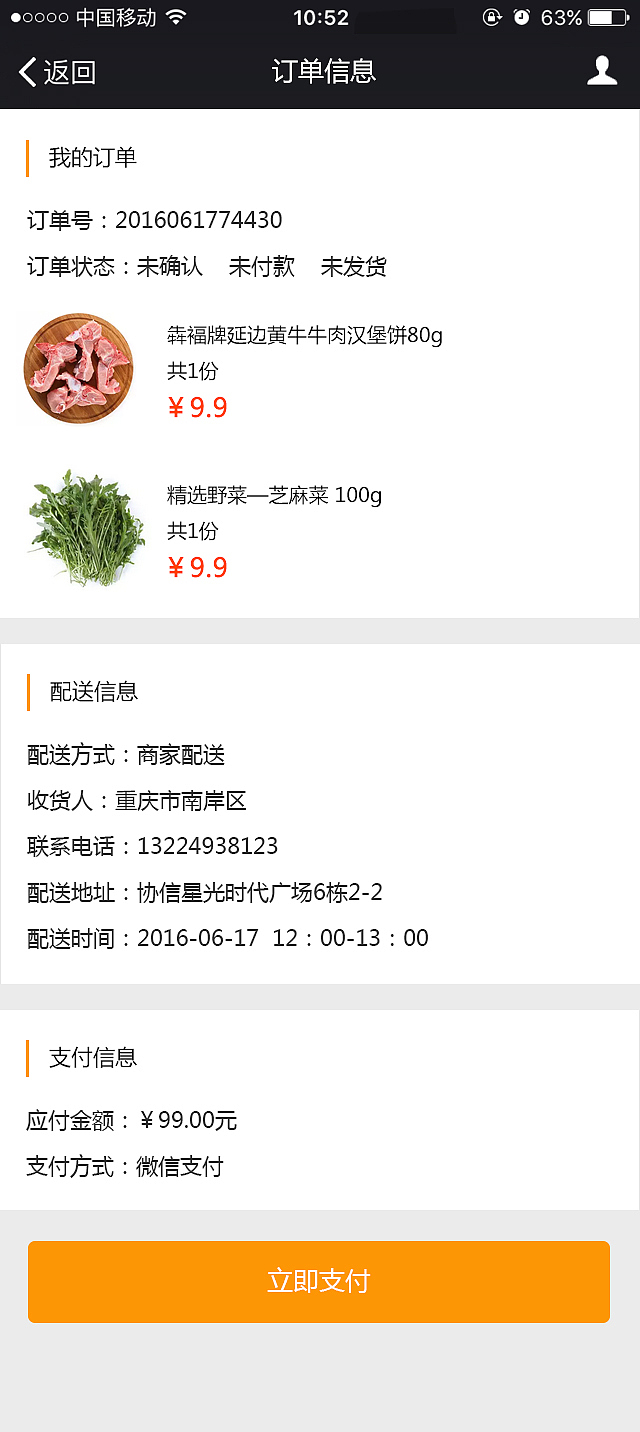 前几年很火的送餐微信平台