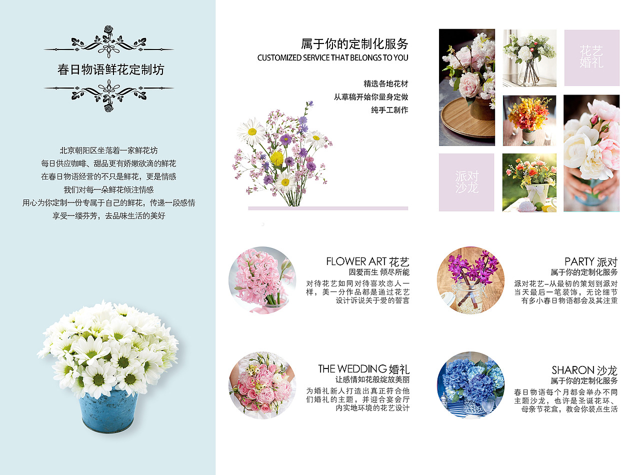 春日物语 三折页（图ZODM3MDU1NjQ=） - 宣传物料 - 站酷设计师IchiGlory原创素材 - 站酷ZCOOL