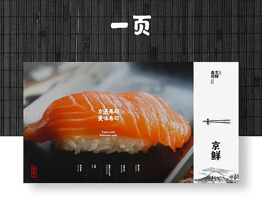 京鲜寿司官网设计提案