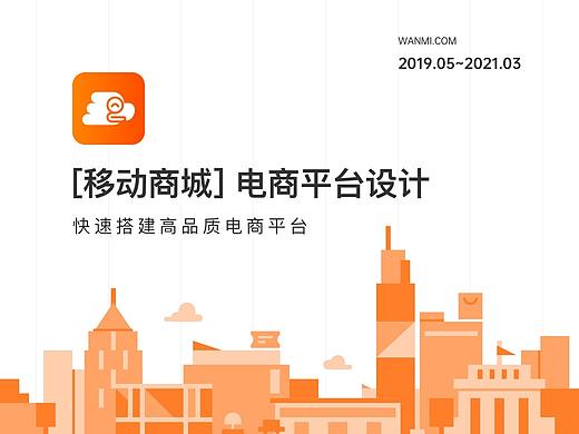 电商平台一整套设计方案