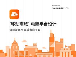 电商平台一整套设计方案
