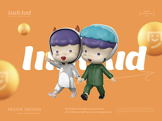 Highdesign | linkkid儿童培训机构品牌全案设计