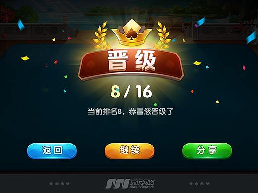 爱玩网络，漠阳江棋牌，棋牌游戏UI展示