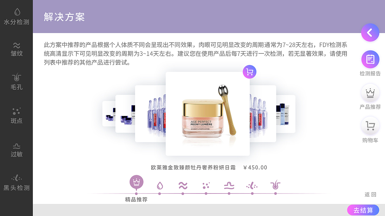 美容仪器界面FDI