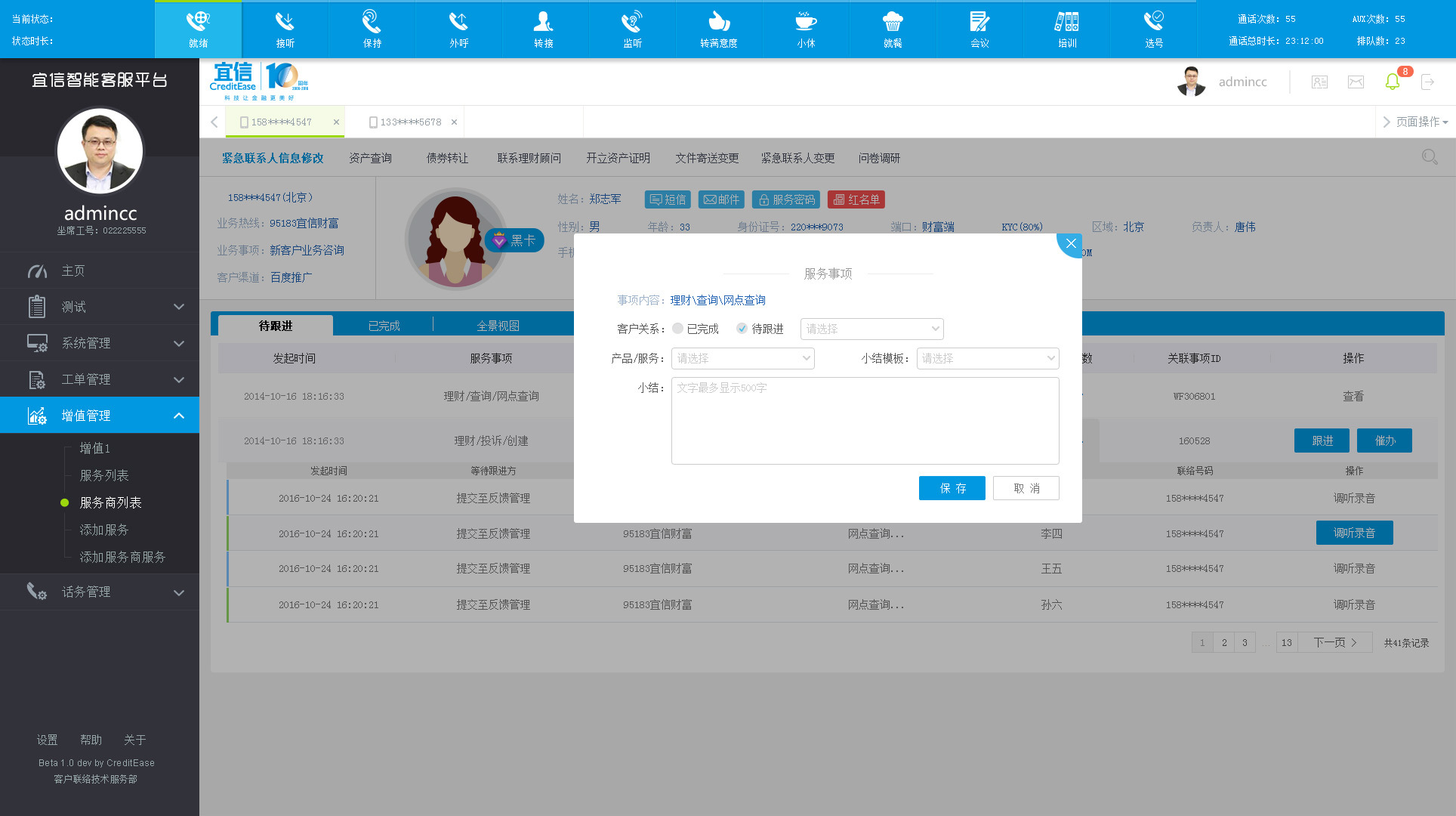 宜信智能客服平台