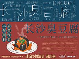 花樣長沙——是經(jīng)典的味道