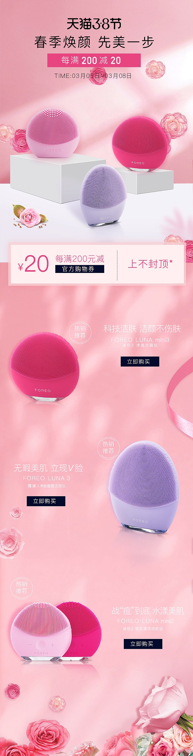 美妆3.8活动页面