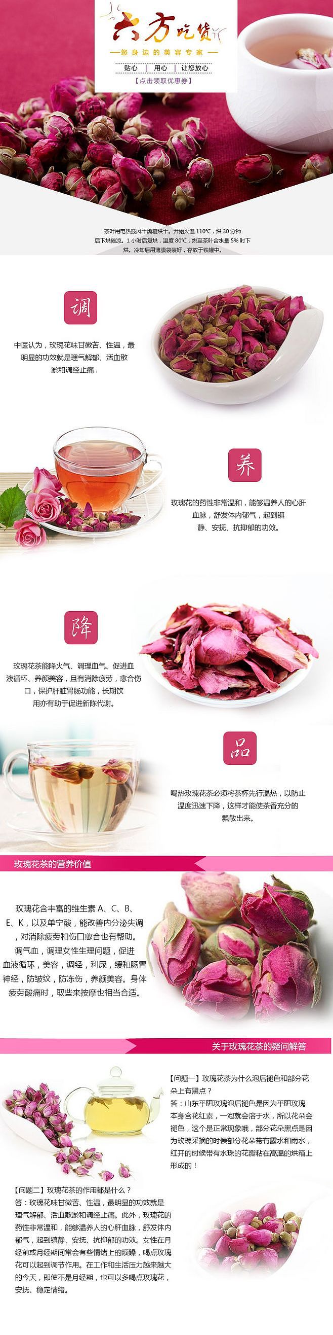 淘宝玫瑰花茶详情页