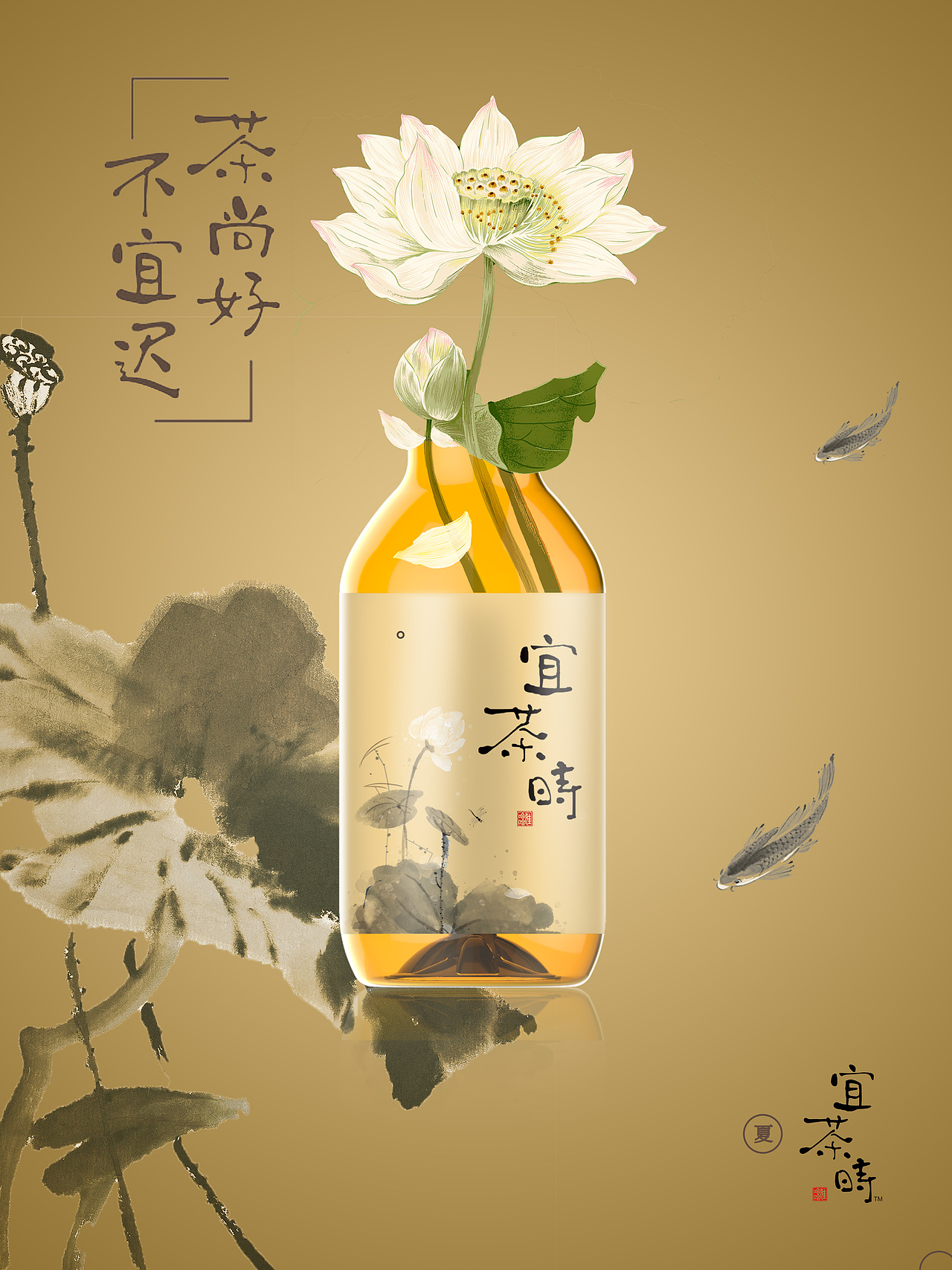 哇哈哈宜茶宜时海报设计