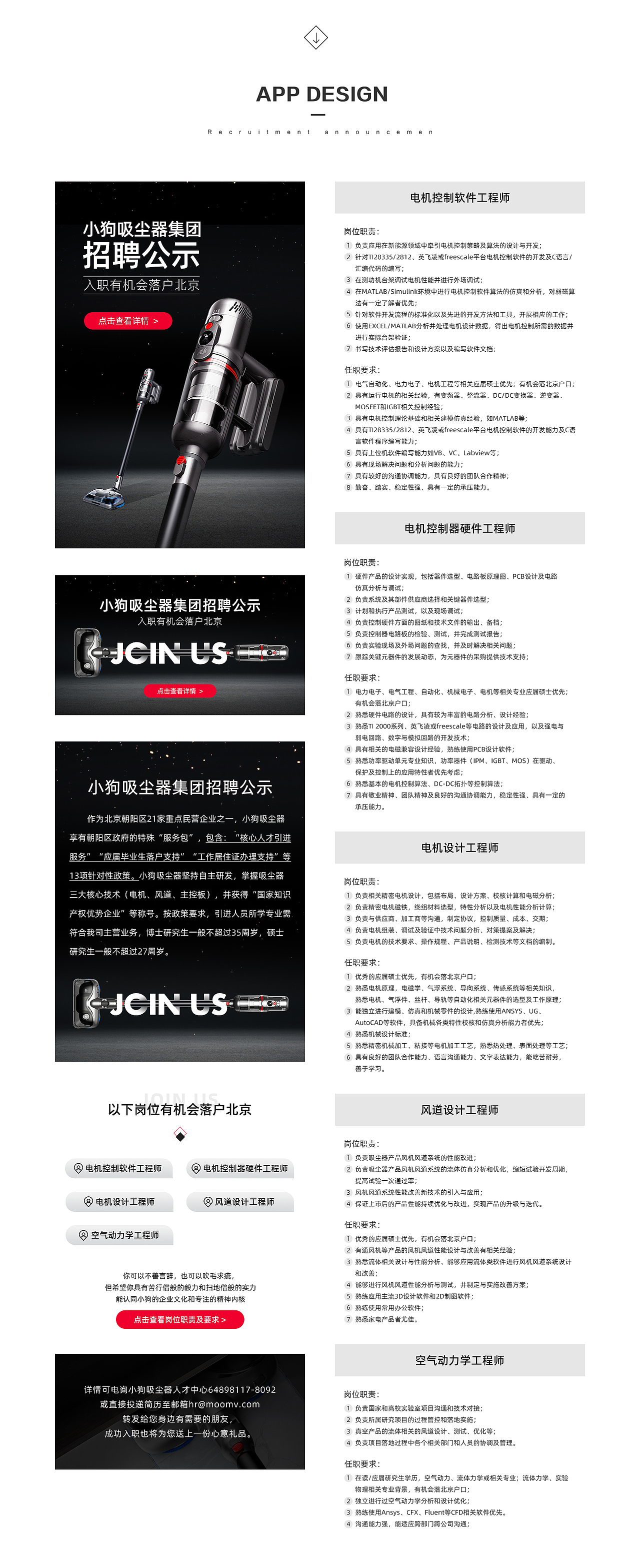 小狗电器官方商城招聘页面