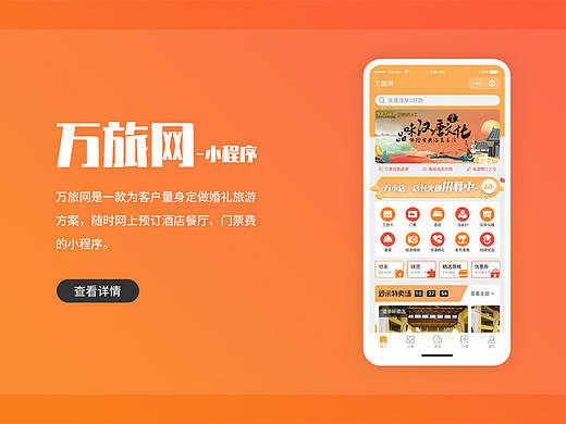 旅游业小程序