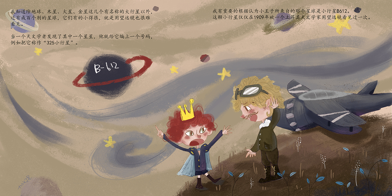 小王子儿童绘本