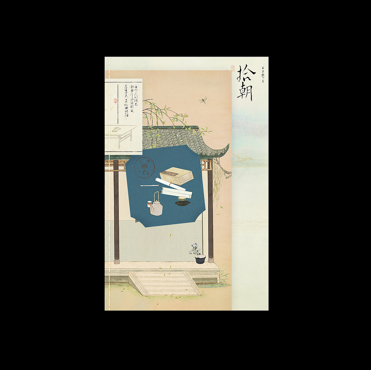 2021封设DESIGN /《拾朝》