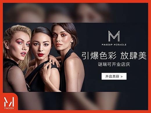 美琦客 X 天猫mm迷瑞可活动页面