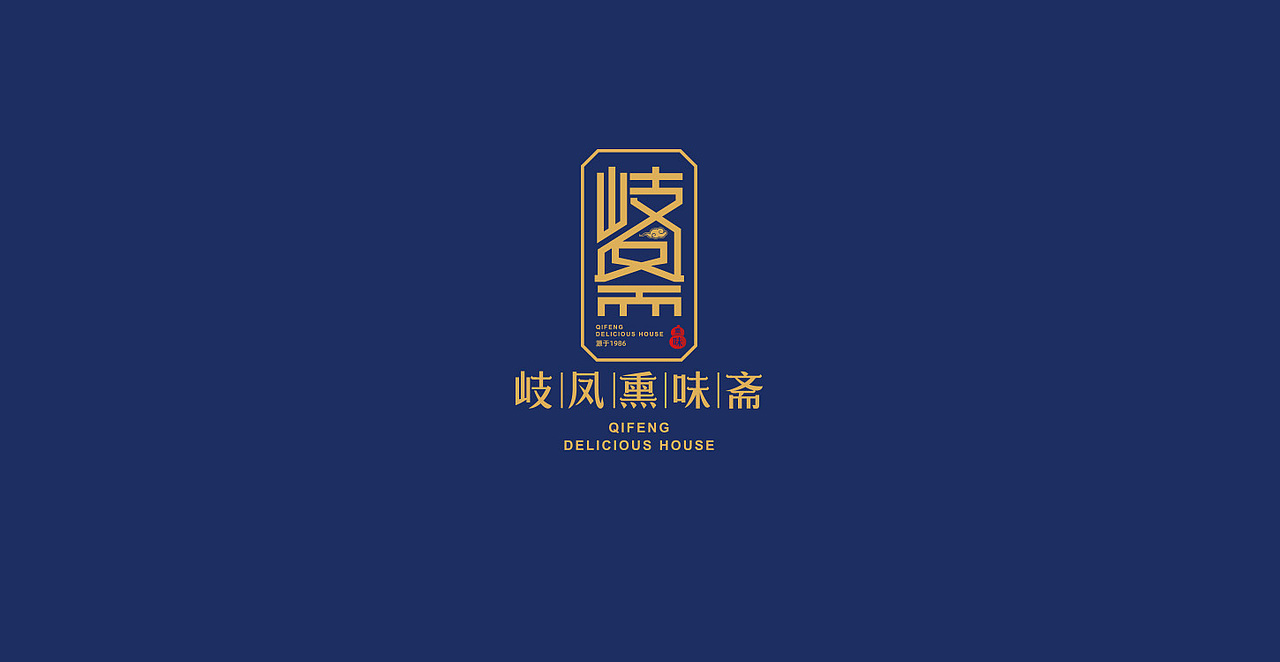 岐凤斋品牌标志设计（图ZMTc4MjYzNDAw） - 品牌 - 站酷设计师山禾设计原创素材 - 站酷ZCOOL