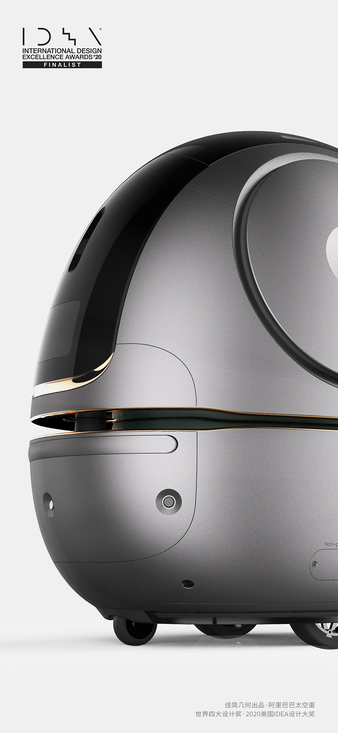 美国IDEA奖｜阿里巴巴·天猫精灵智能机器人-佳简几何
