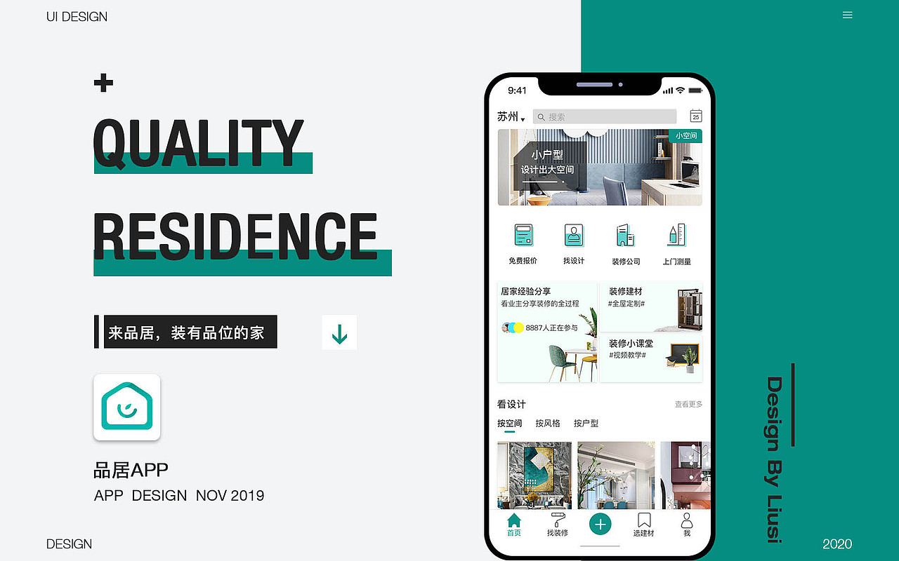 作品集/家装APP/旅游APP/家装网站