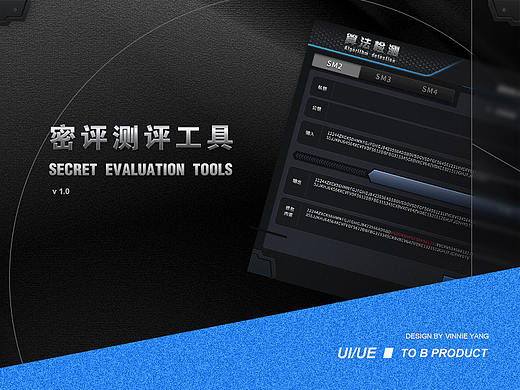 密评测评工具