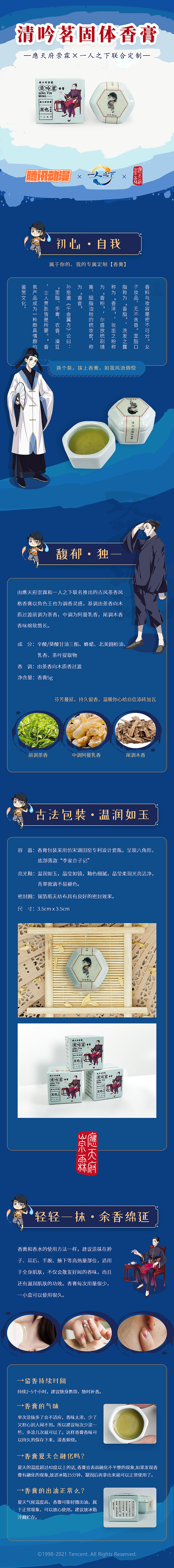 应天府崇霖一人之下联名清吟茗固体香膏（图ZMjc3MjQ3OTc2） - 电商 - 站酷设计师东方的炊烟原创素材 - 站酷ZCOOL