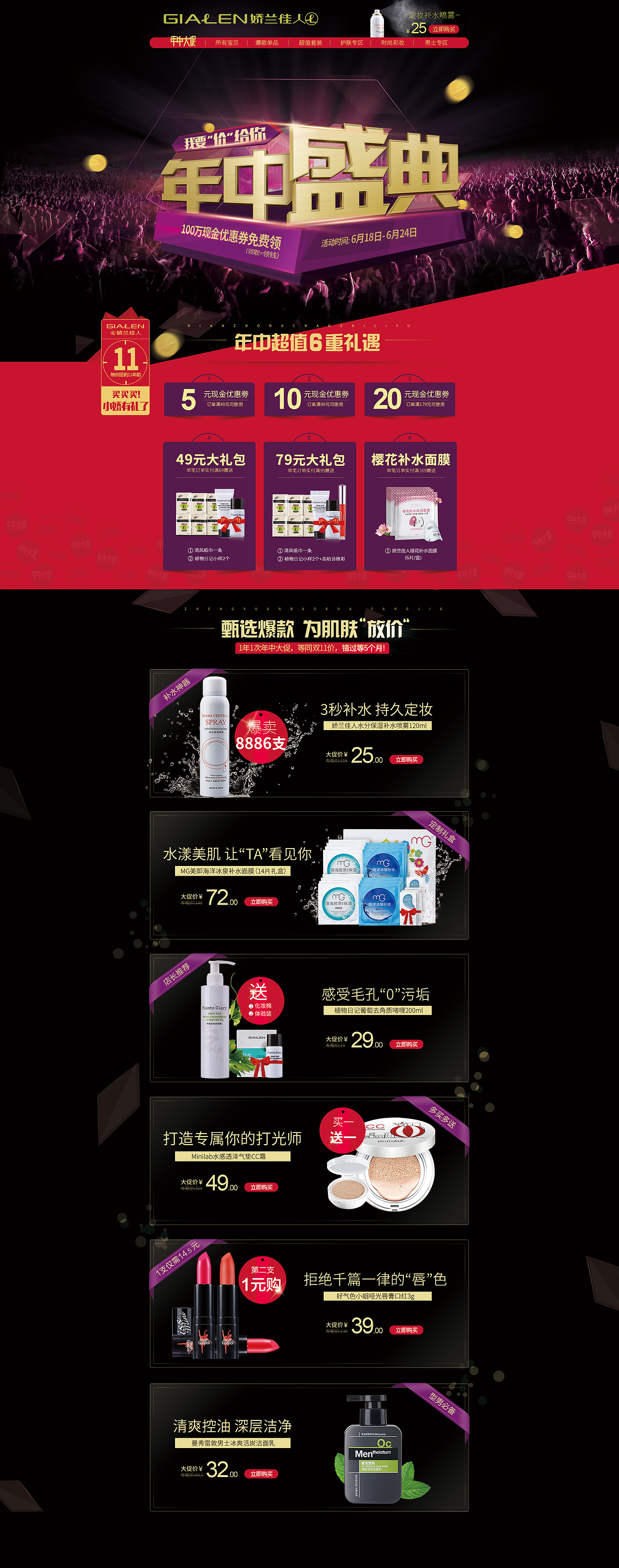 娇兰佳人2016 几个专题页面（图ZNjMwNDQ3NDA=） - 运营设计 - 站酷设计师山口大树原创素材 - 站酷ZCOOL