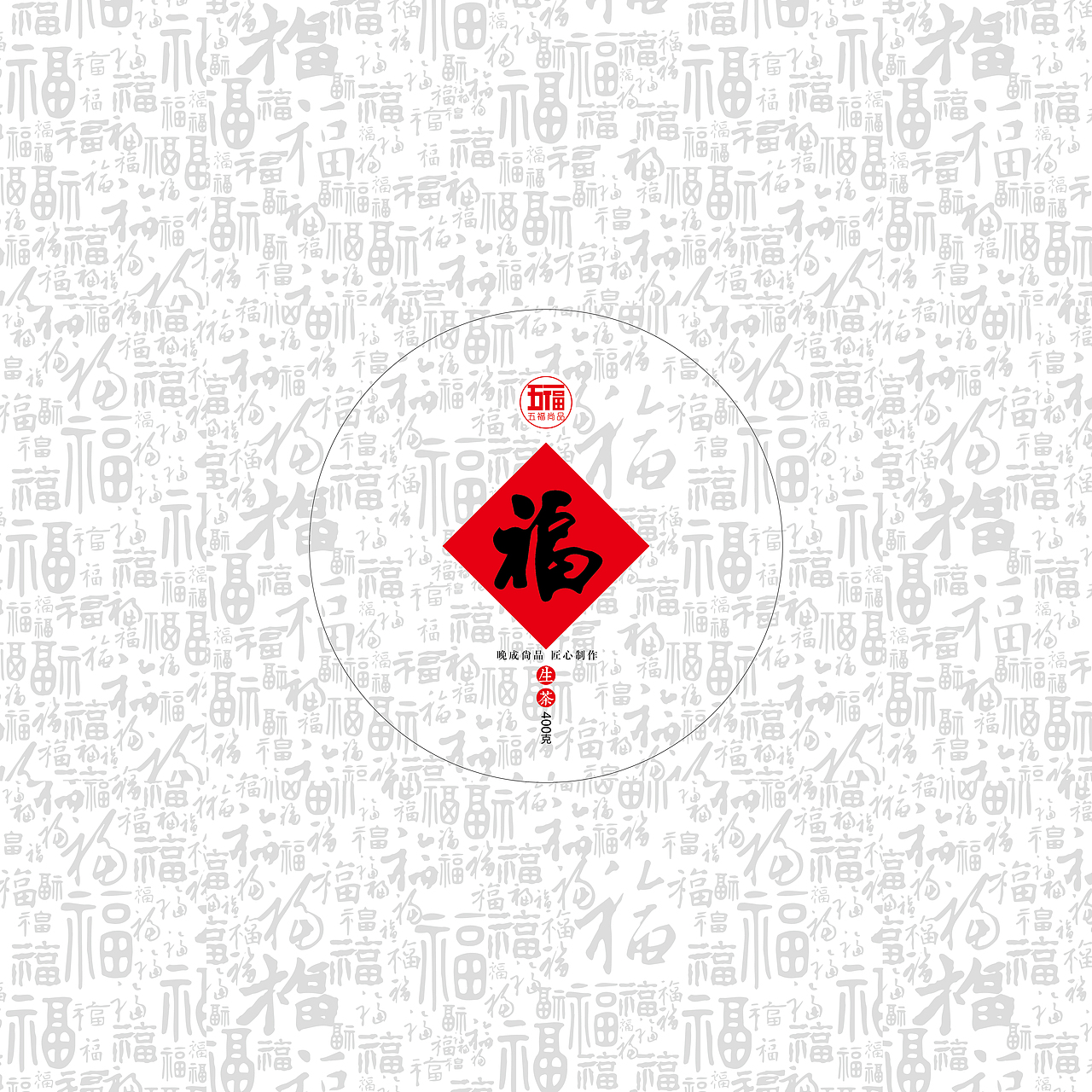 五福尚品（图ZOTc5MDI4MTI=） - 包装 - 站酷设计师蓝青一原创素材 - 站酷ZCOOL