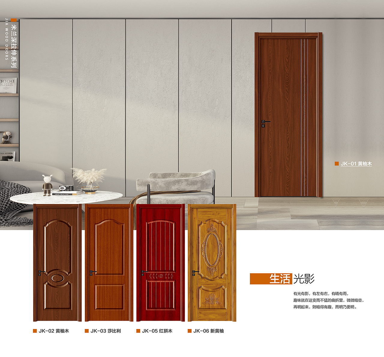 家佳木门电子版