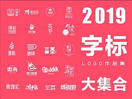 logo设计排版参考