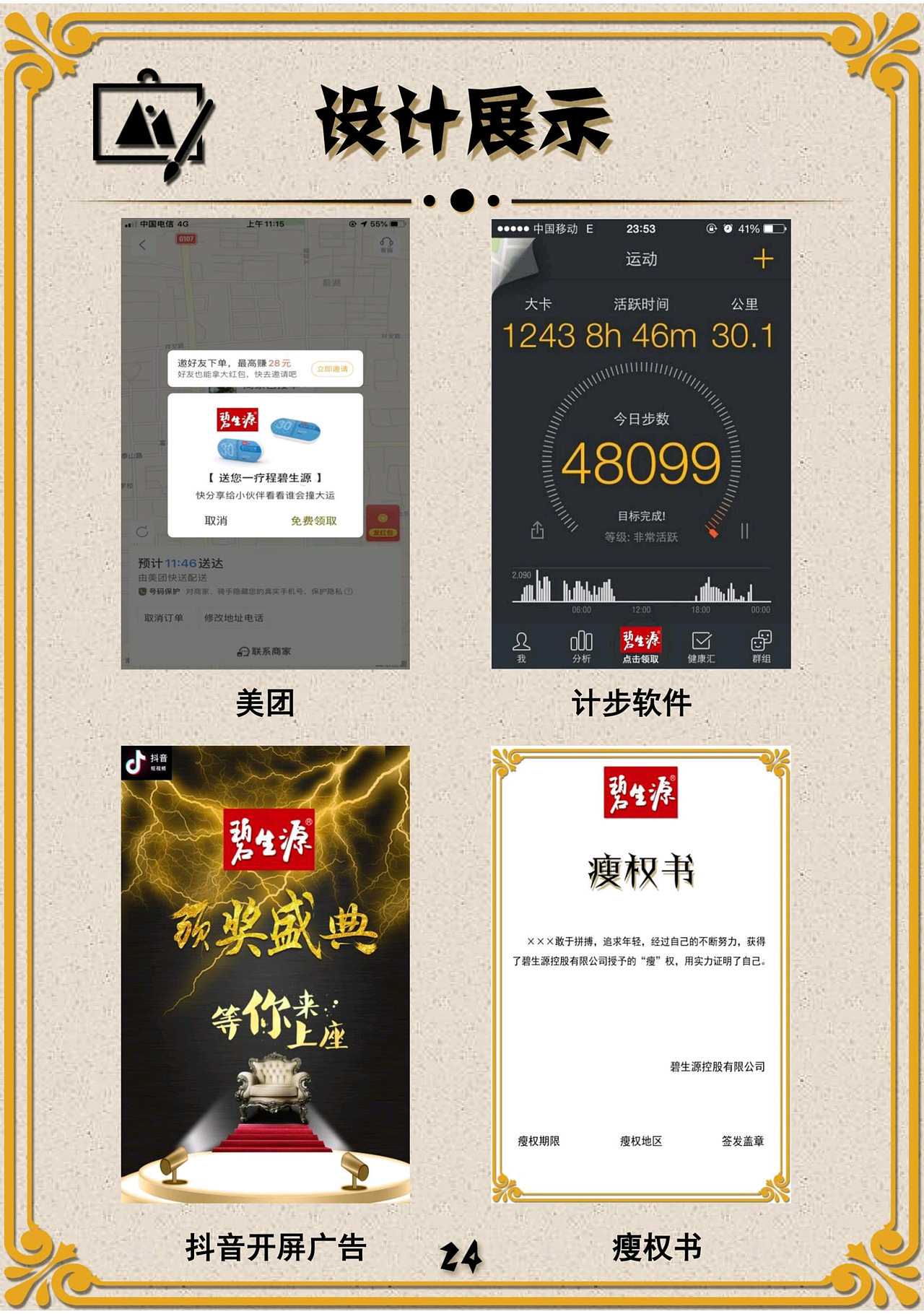 学院奖-银奖-策划案（图ZMjI0NTg4ODQ4） - 文案/策划 - 站酷设计师浮霄牧云原创素材 - 站酷ZCOOL