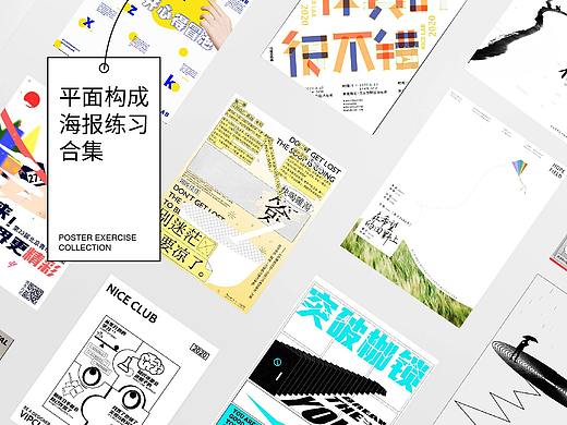 平面构成海报练习合集