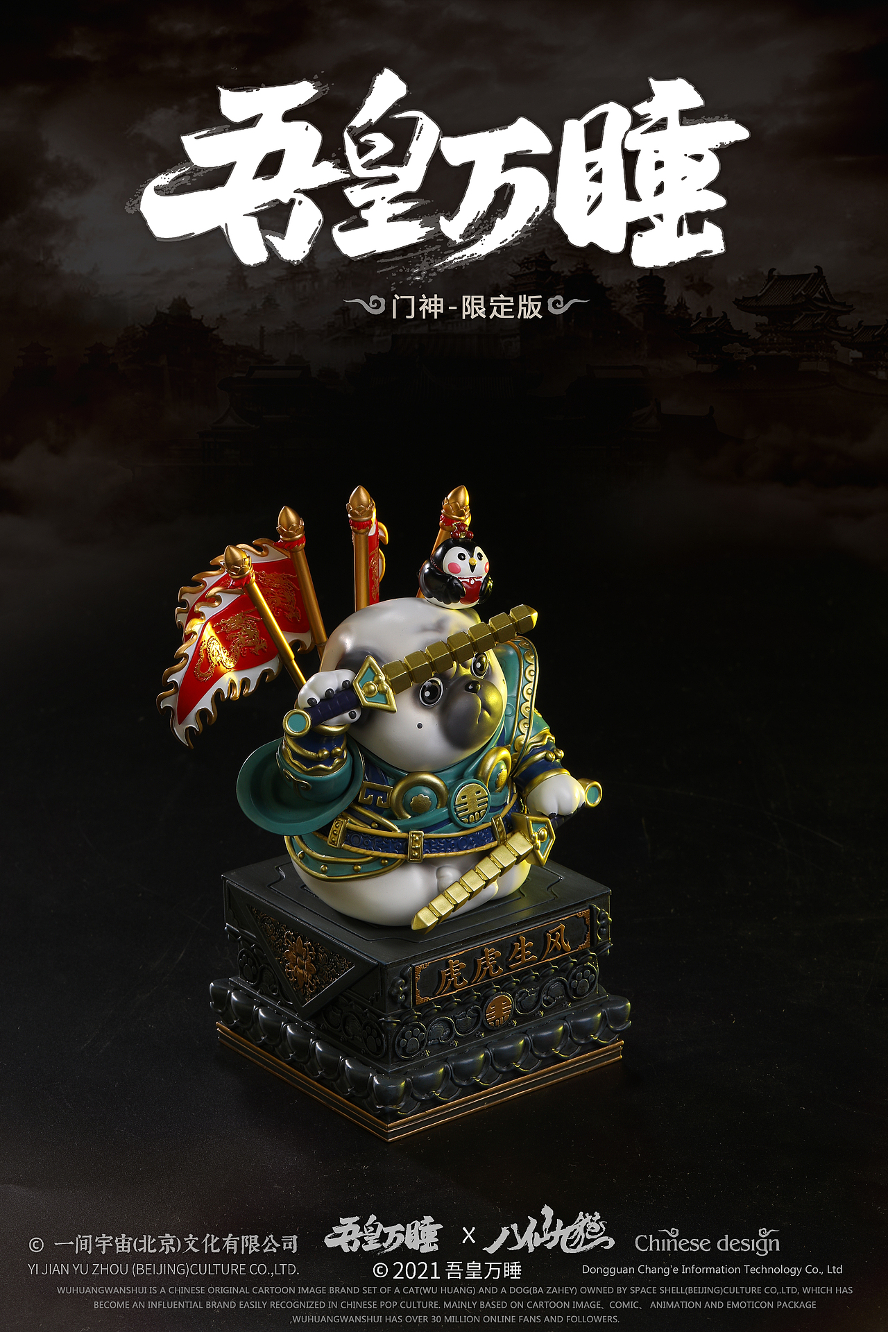 吾皇门神限定版（图ZMzAyNDE4OTc2） - 手办/模玩 - 站酷设计师晓晓村长原创素材 - 站酷ZCOOL