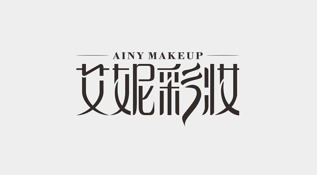 分享收藏2016ui设计路程2014-2016年logo总结安阳玛喜达安阳久如香小