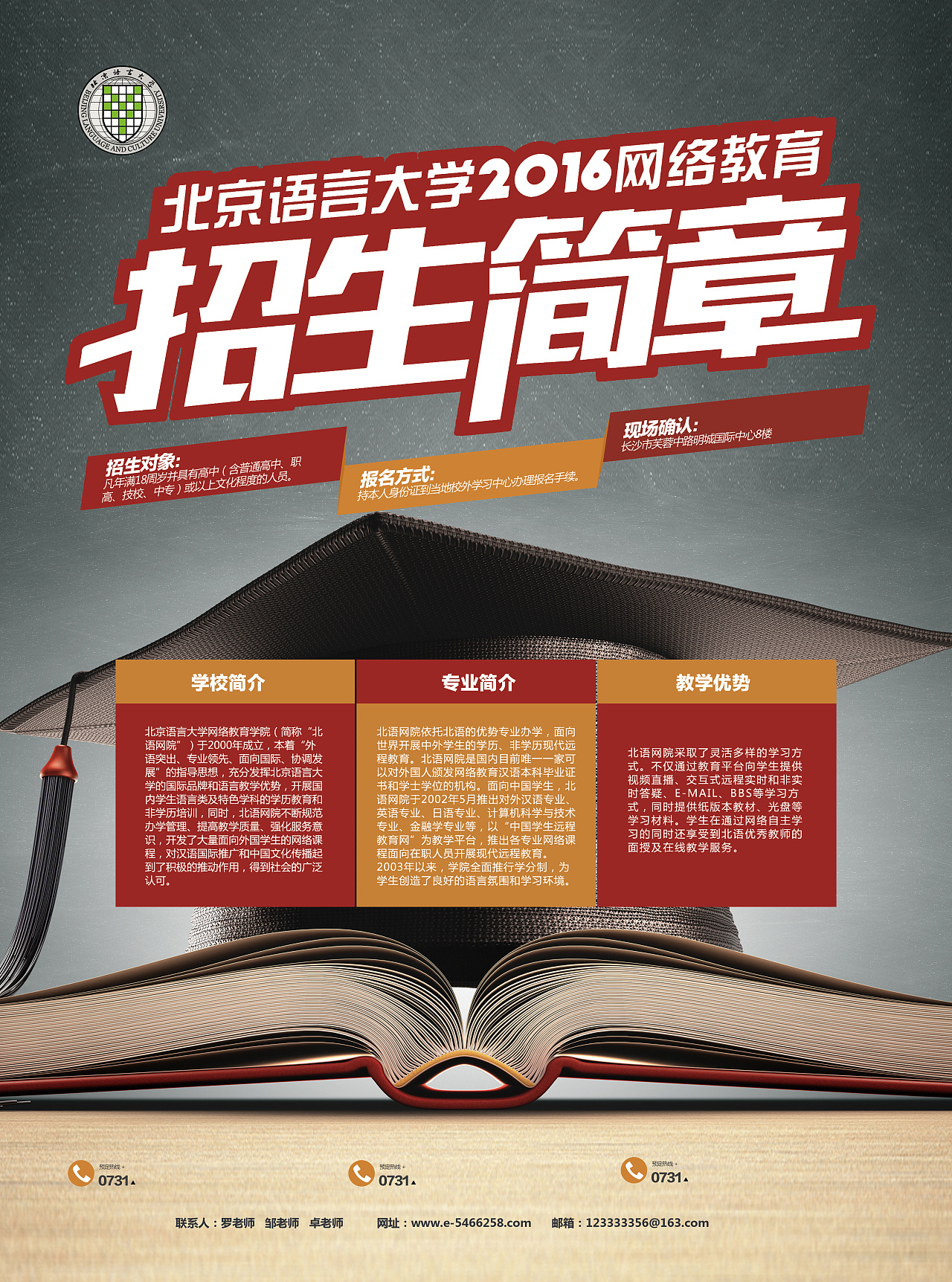 北京语言大学50周年校庆_教育频道微博专题_新浪网
