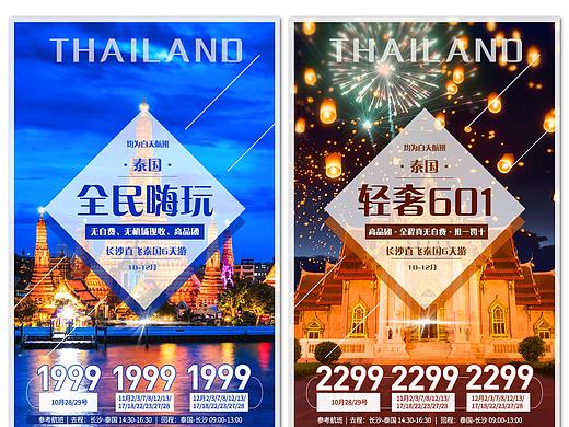泰国旅游海报系列