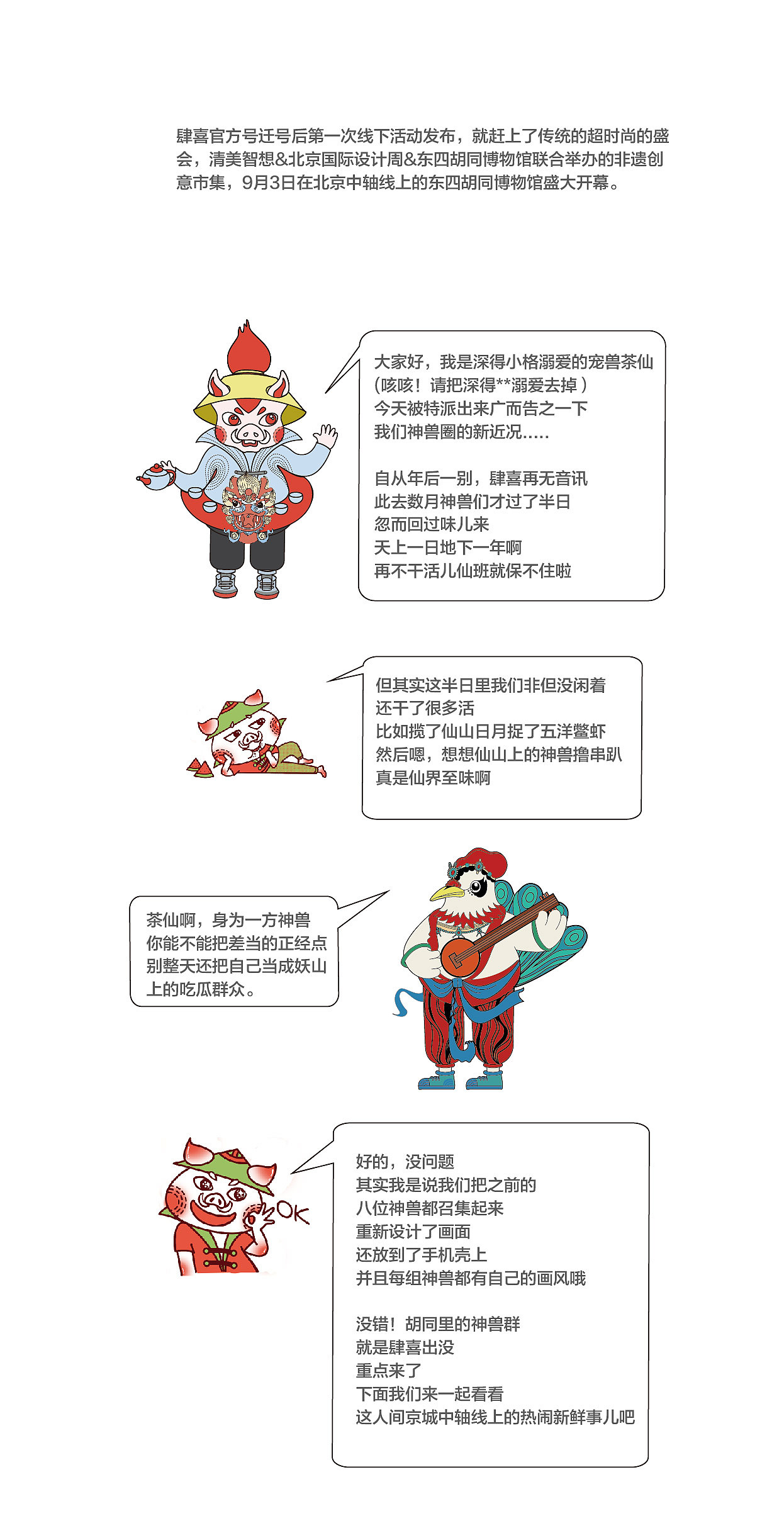 听说胡同里有神兽出没--肆喜的胡同设计周之旅（图ZMTc1MzE3Mjg4） - 商业插画 - 站酷设计师太空甜甜圈TTQ原创素材 - 站酷ZCOOL